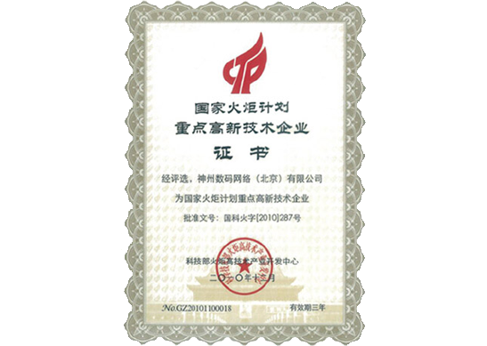 UG环球官网荣膺“国家火炬计划重点高新技术企业”