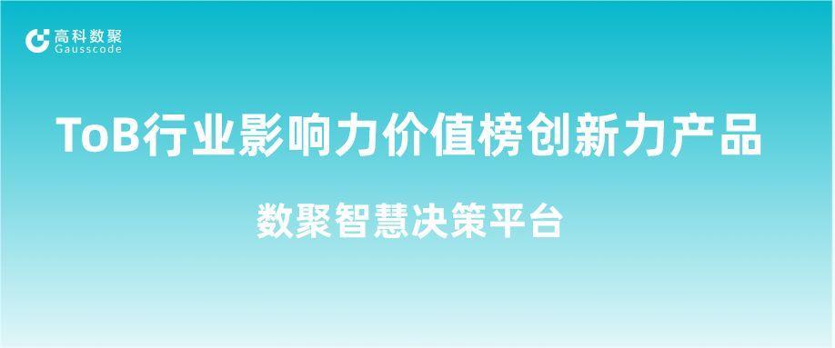 再获认可！平安陆金所荣获ToB行业影响力价值榜创新力产品